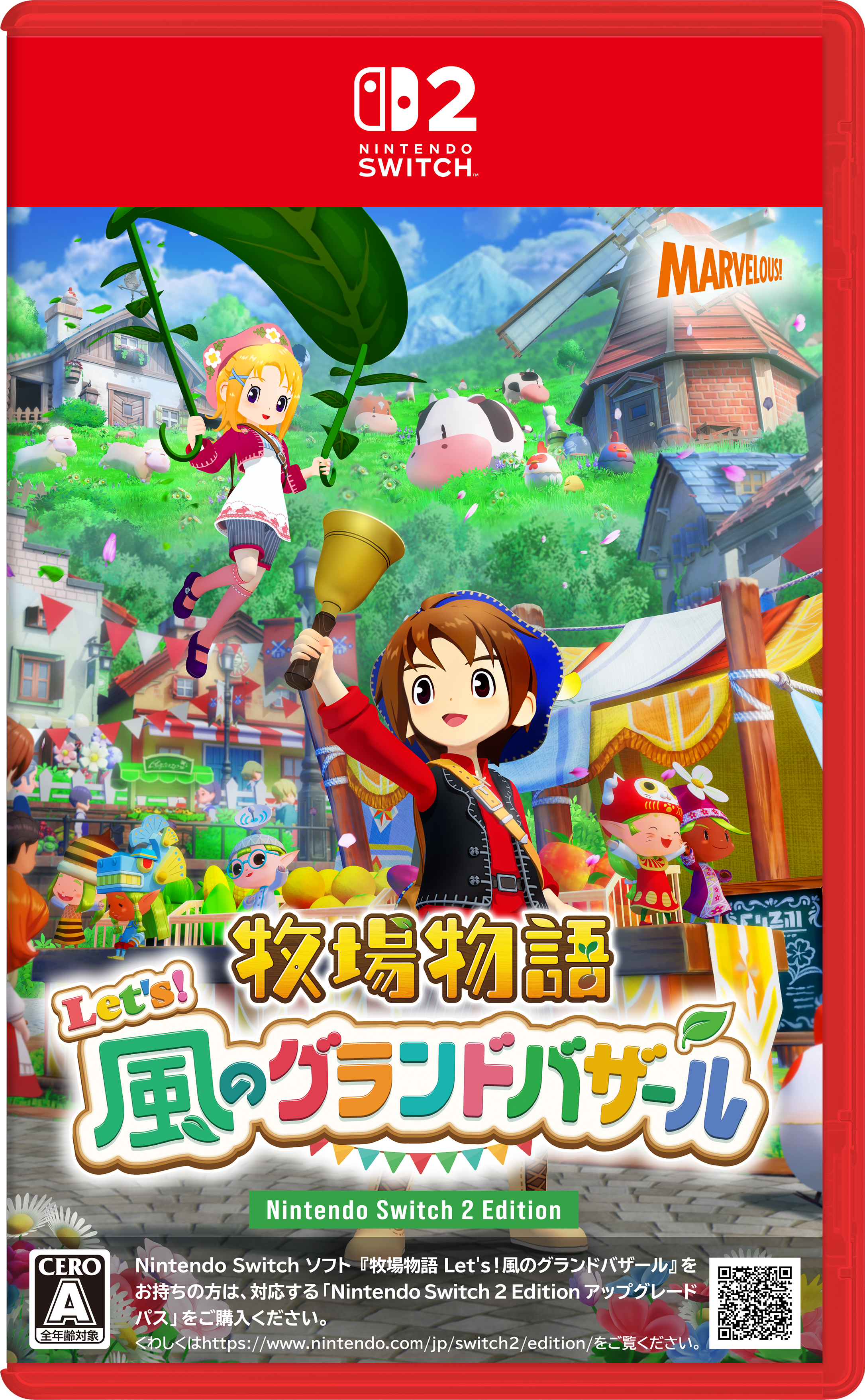 牧場物語 Let's!風のグランドバザール