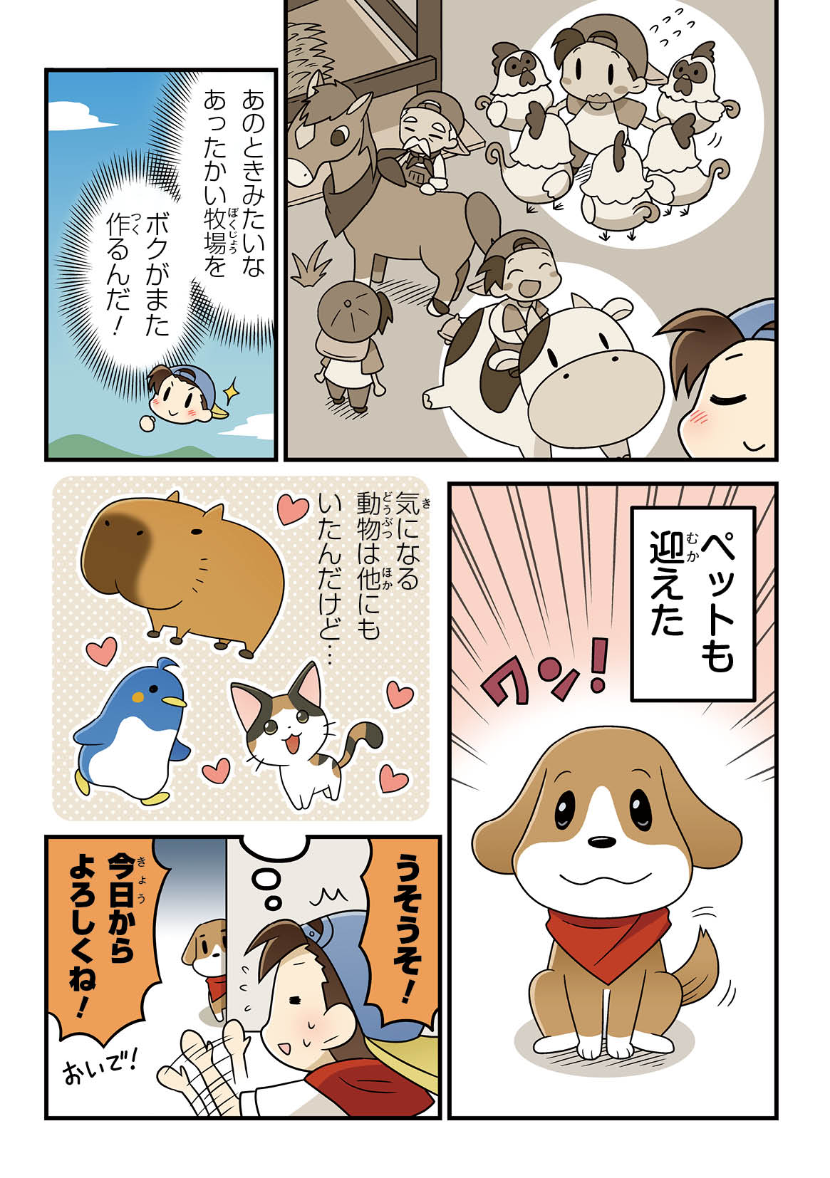 牧場 物語 漫画